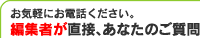 自費出版の会にお気軽にお電話ください。