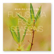 FUKUSHIMA FOUR SEASONS