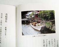 老いて京の一人旅、中面イメージ