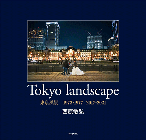 書籍画像「Tokyo landscape」