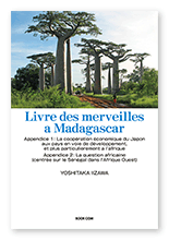 飯澤様の見聞記「Livre des merveilles a Madagascar」