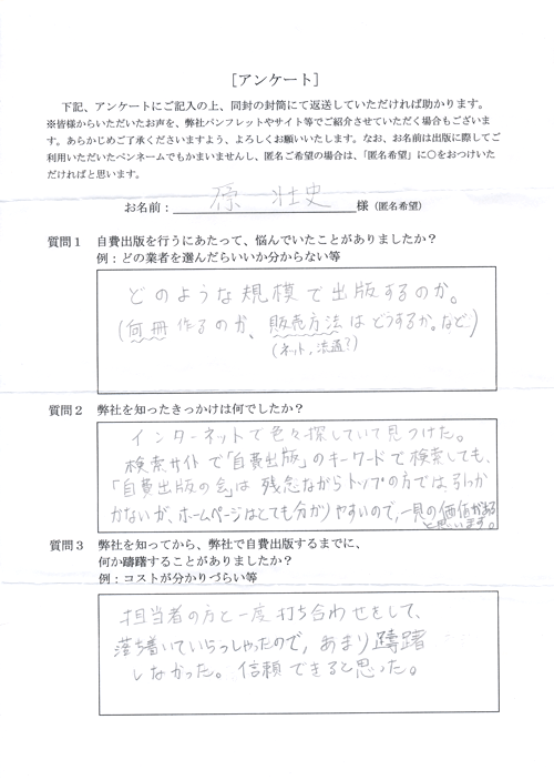 原様アンケート用紙その1