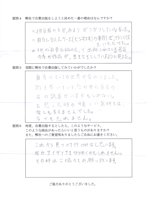 原様アンケート用紙その2