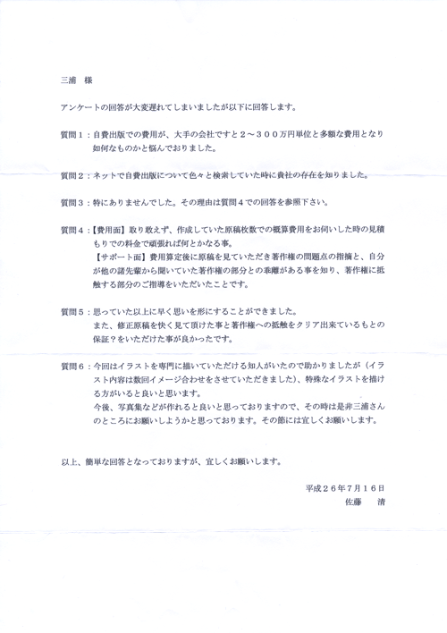 佐藤様アンケート用紙その1