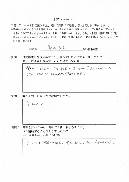 富田様アンケート用紙その1
