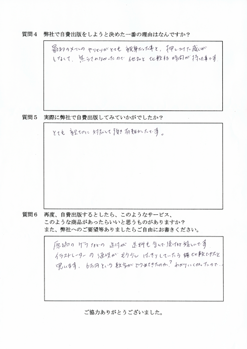 富田様アンケート用紙その2