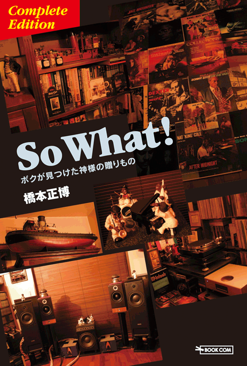 書籍画像「So What! Complete Edition」
