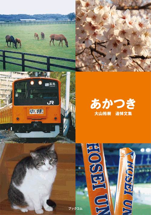 書籍画像「あかつき」