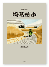 書籍画像「続　鉄道懐顧」