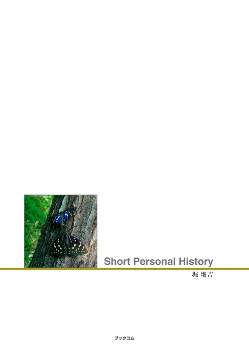 書籍画像「Short Personal History」