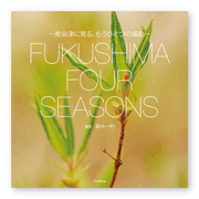 書籍画像「FUKUSHIMA FOUR SEASONS」