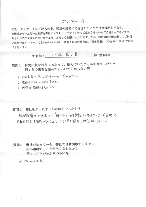小池様アンケート用紙その1