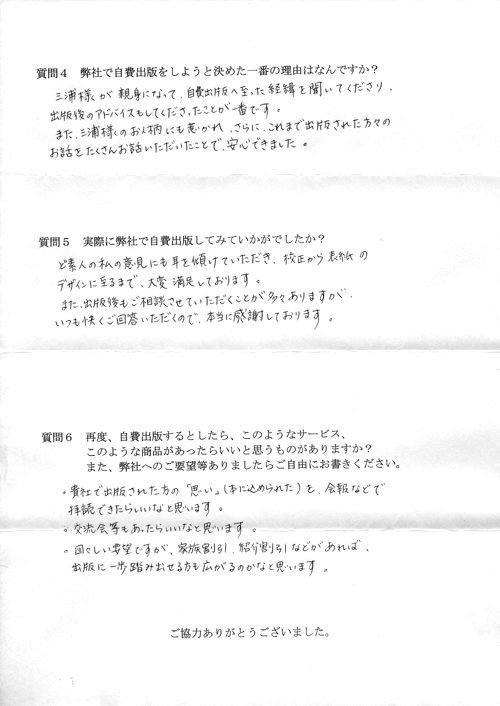 小池様アンケート用紙その2