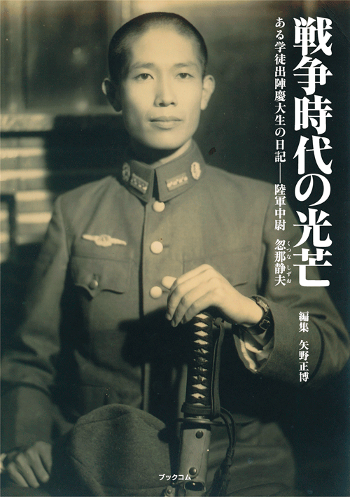 書籍画像「戦争時代の光芒」