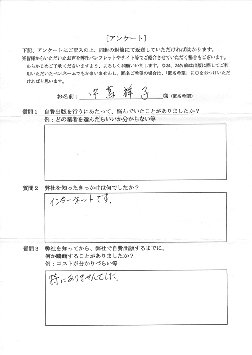 中嶌様アンケート用紙その1
