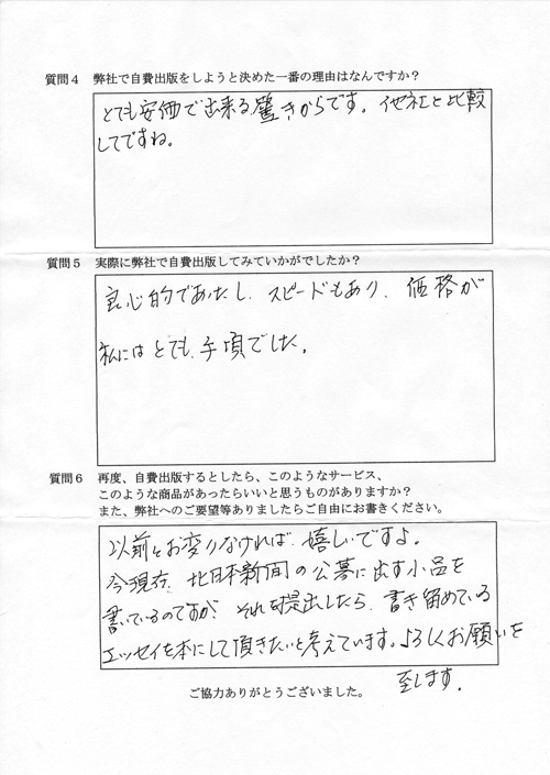 中嶌様アンケート用紙その2