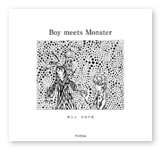 書籍画像「Boy meets Monster」