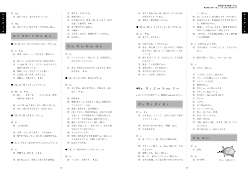「中国語の基本音義1300」本文その4