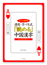 太田様の語学書「「読める」中国漢字」