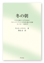 豊島様の翻訳本「冬の朝」