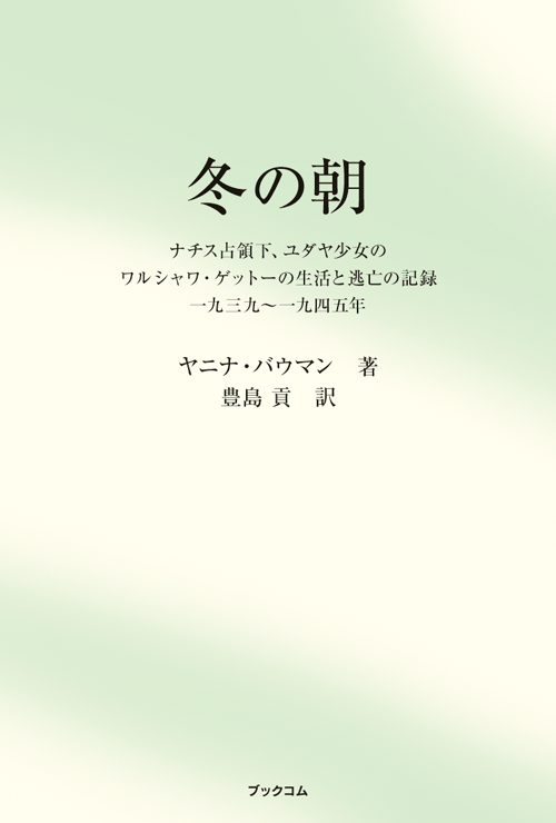 書籍画像「冬の朝」