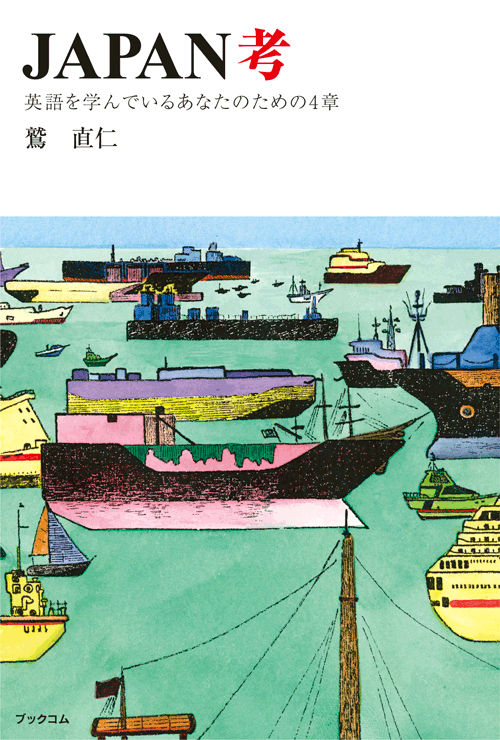 書籍画像「JAPAN考」