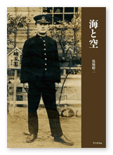 馬場様の体験記「海と空」