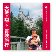 書籍画像「天使と翔ける冒険旅行31」