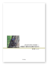 書籍画像「赤提灯・晩年の水魚の交わり」