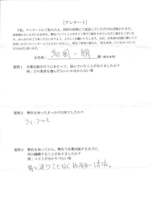 高岡様アンケート用紙その1