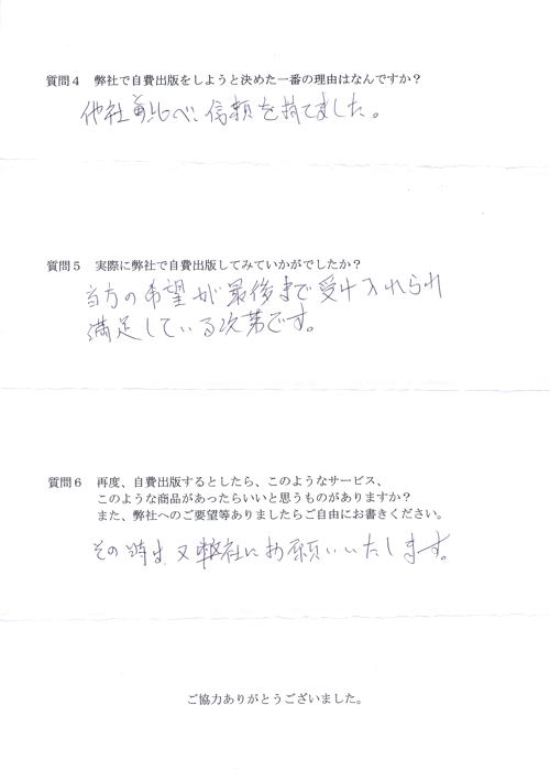 高岡様アンケート用紙その2