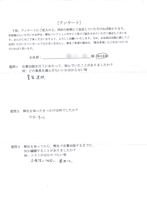 アンケート用紙その1
