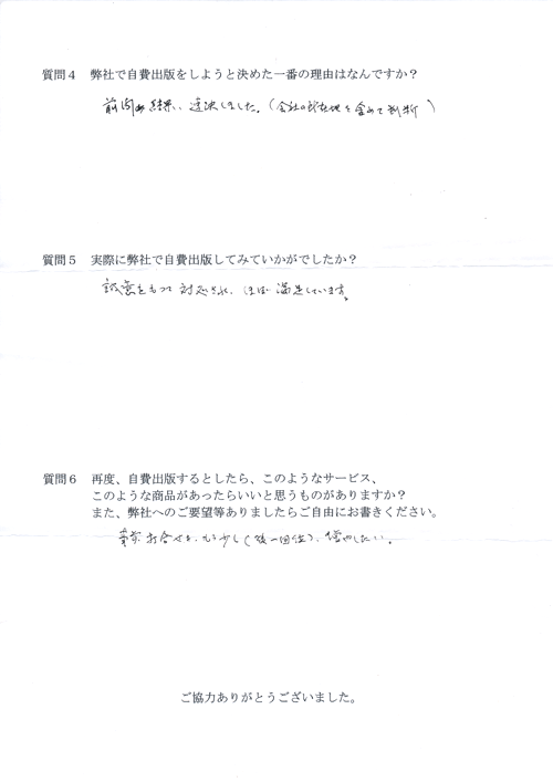 アンケート用紙その2