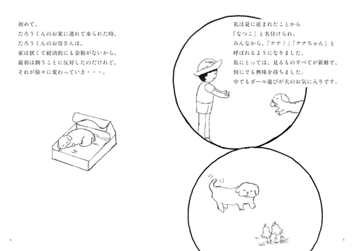 犬の名前は・・・　本文画像1