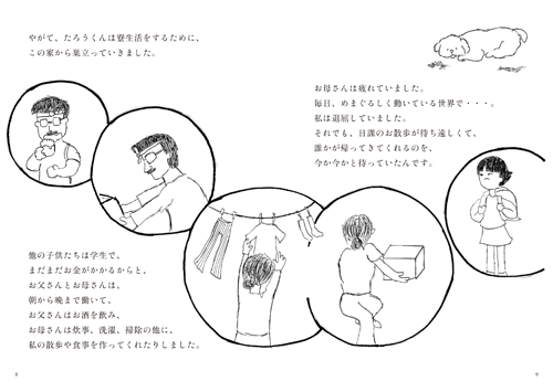 犬の名前は・・・　本文画像2