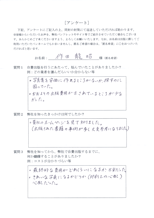 作田様アンケート用紙その1