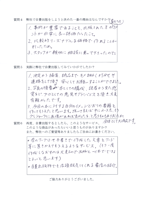 作田様アンケート用紙その2