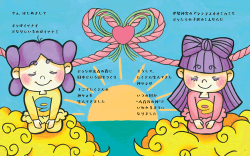 あなたのそばに。ちっちゃな神サマ　本文画像1