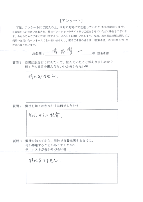  雪本様アンケート用紙その1