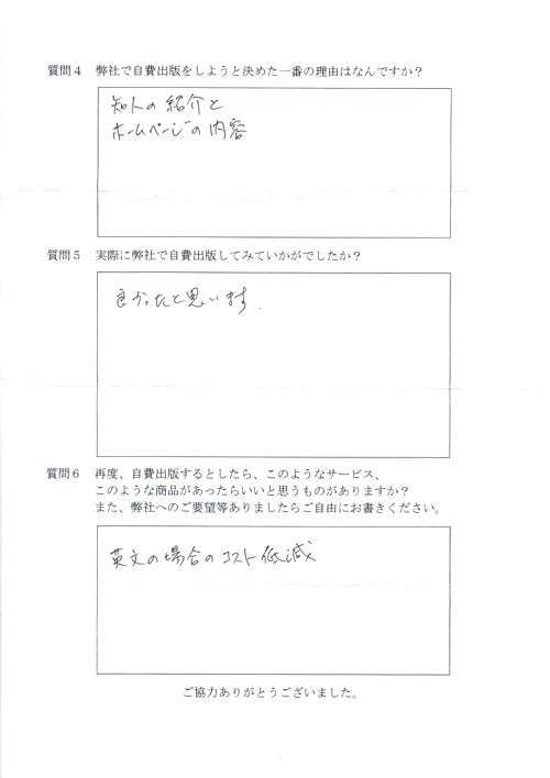  雪本様アンケート用紙その2