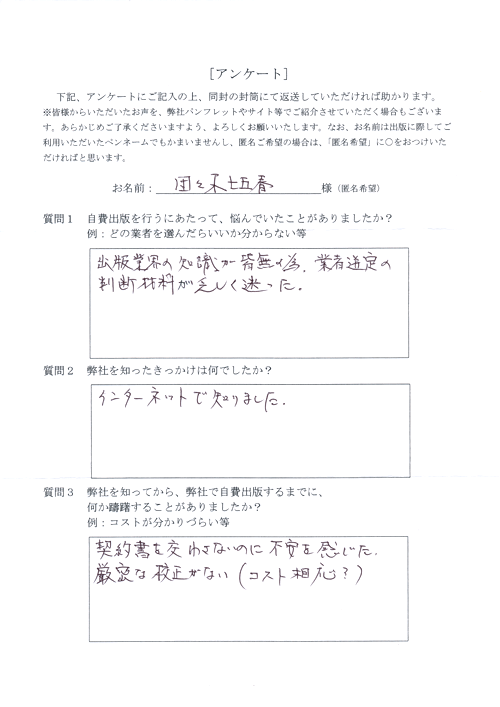 団々木様アンケート用紙その1
