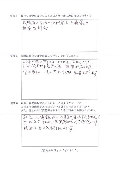 団々木様アンケート用紙その2