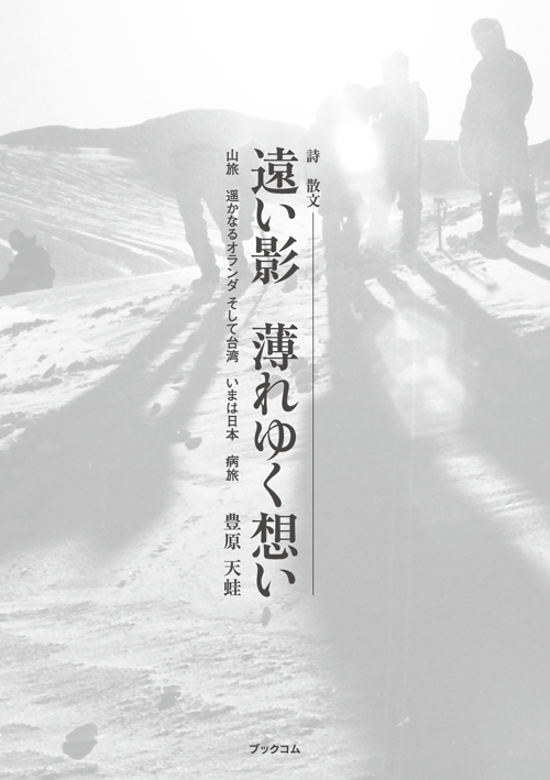書籍画像「遠い影  薄れゆく想い」