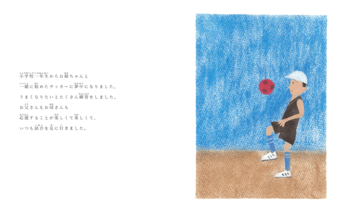 ありがとう?きょうちゃんの19ねん　本文画像2