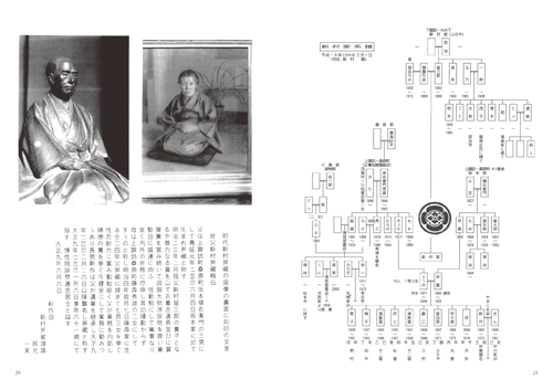 新村家の記憶と記録　本文画像1