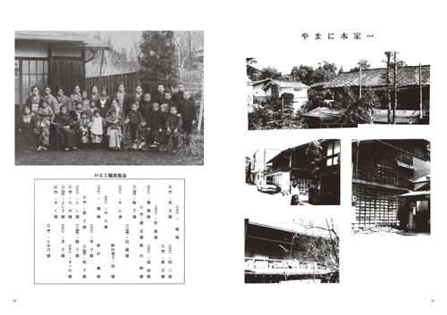 新村家の記憶と記録　本文画像2
