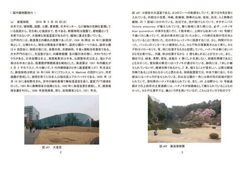 国内外植物園巡りを楽しむ　本文画像1