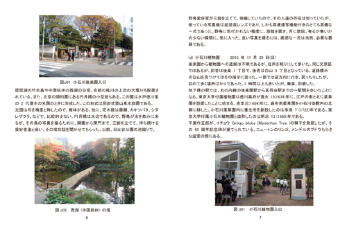 国内外植物園巡りを楽しむ　本文画像2