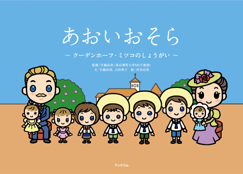 書籍画像「あおいおそら」