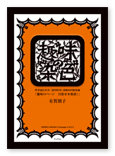 書籍画像「趣味の染色」